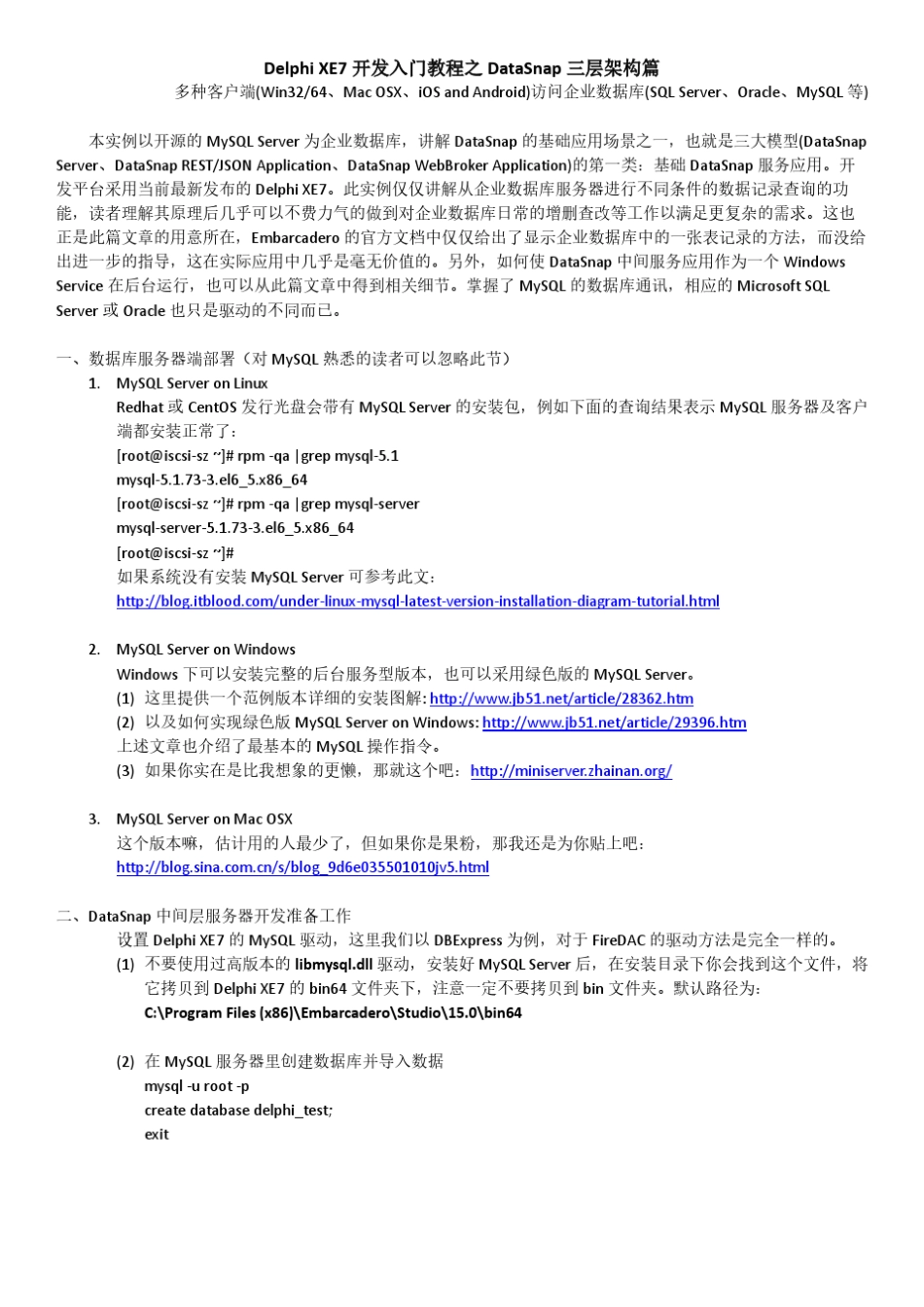 DelphiXE7开发入门教程之DataSnap三层架构篇第一部分预览_第1页