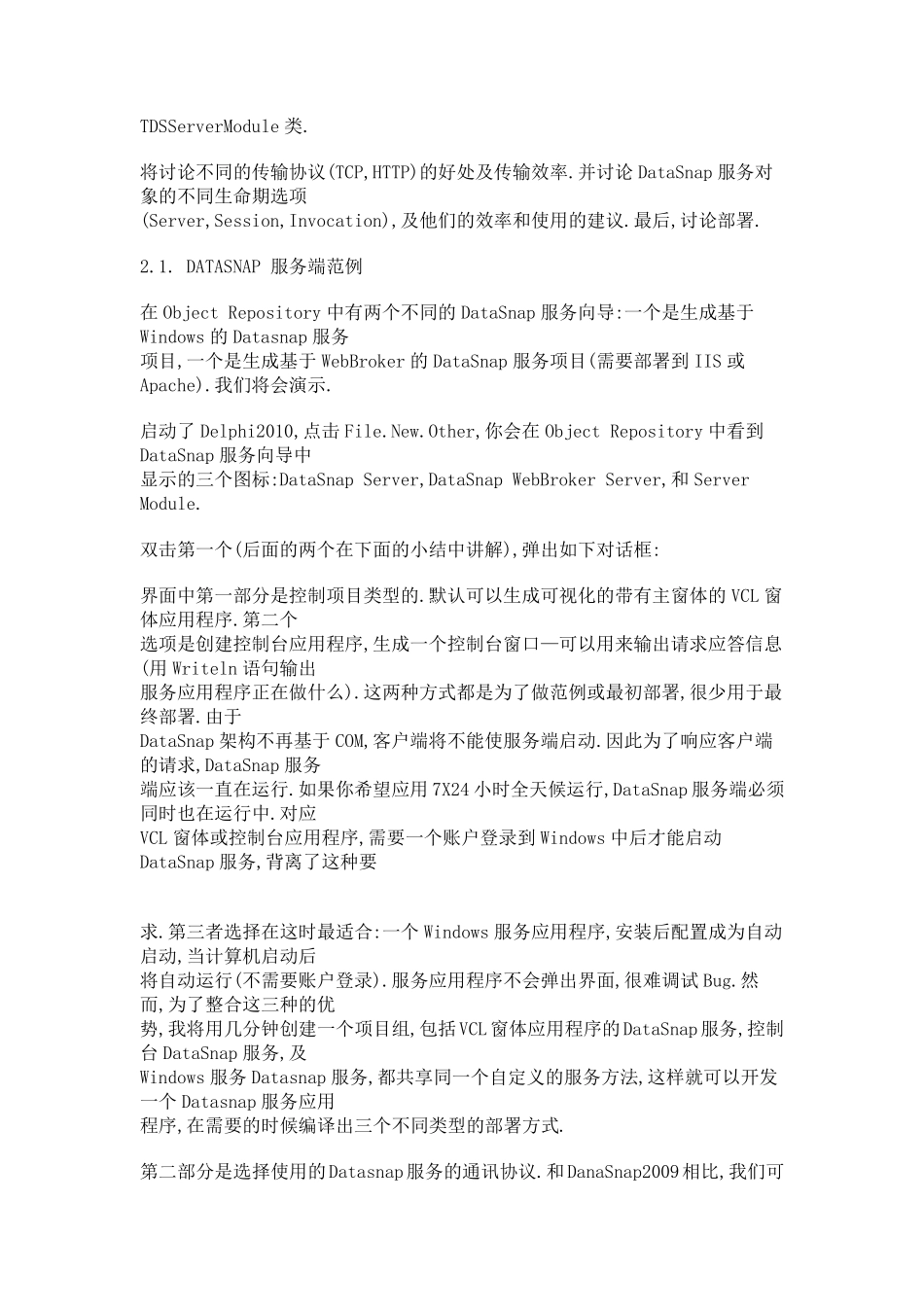 Delphi_2010_DataSnap白皮书_第2页