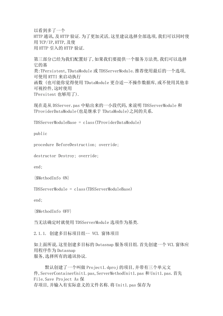 Delphi_2010_DataSnap白皮书_第3页