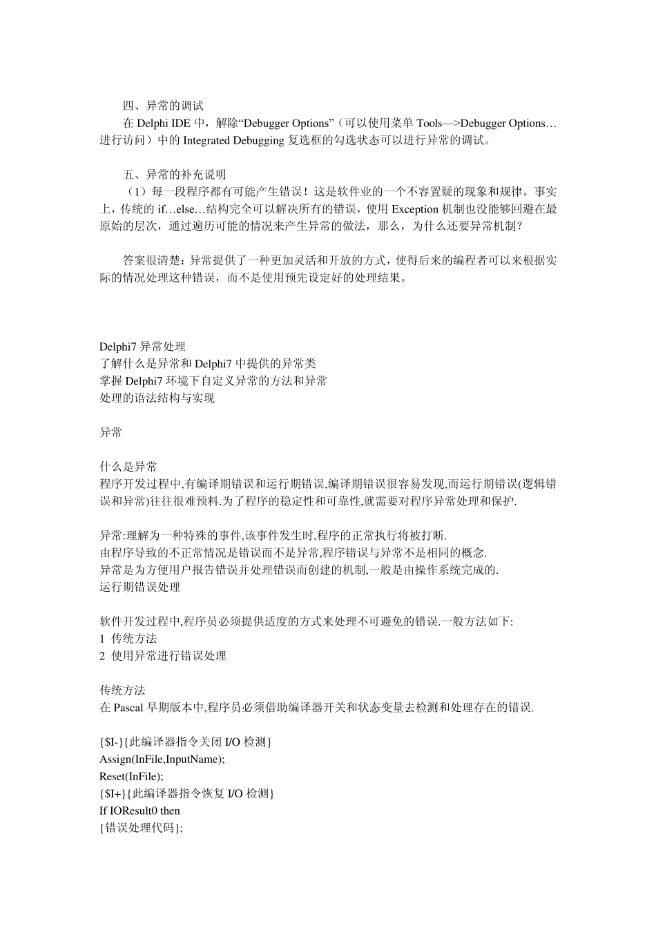 Delphi_异常处理_详解_第2页