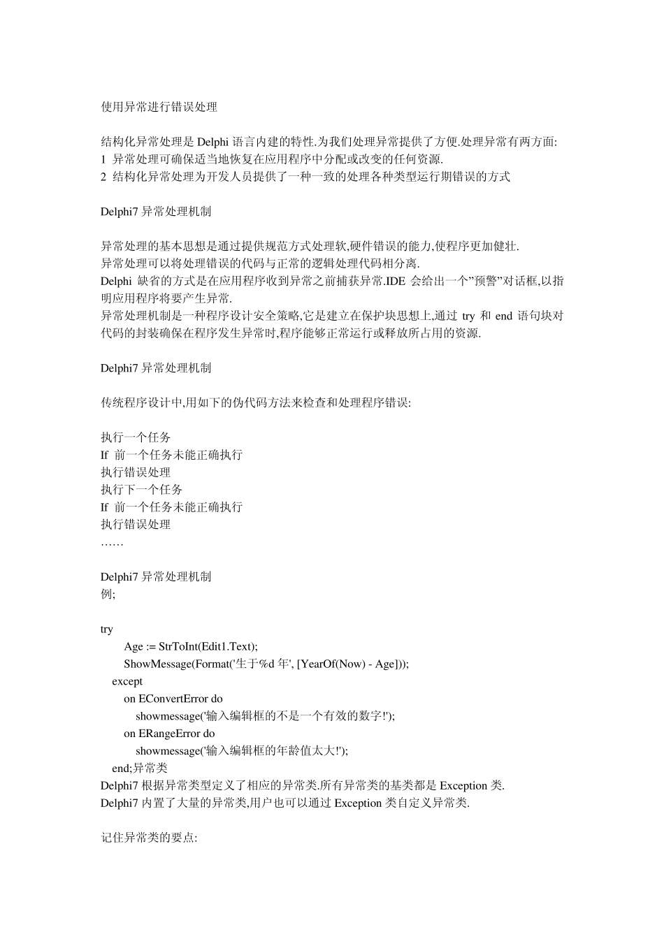 Delphi_异常处理_详解_第3页