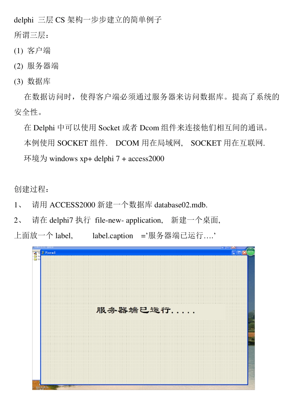 delphi三层架构CS简单例子一步步做_第1页