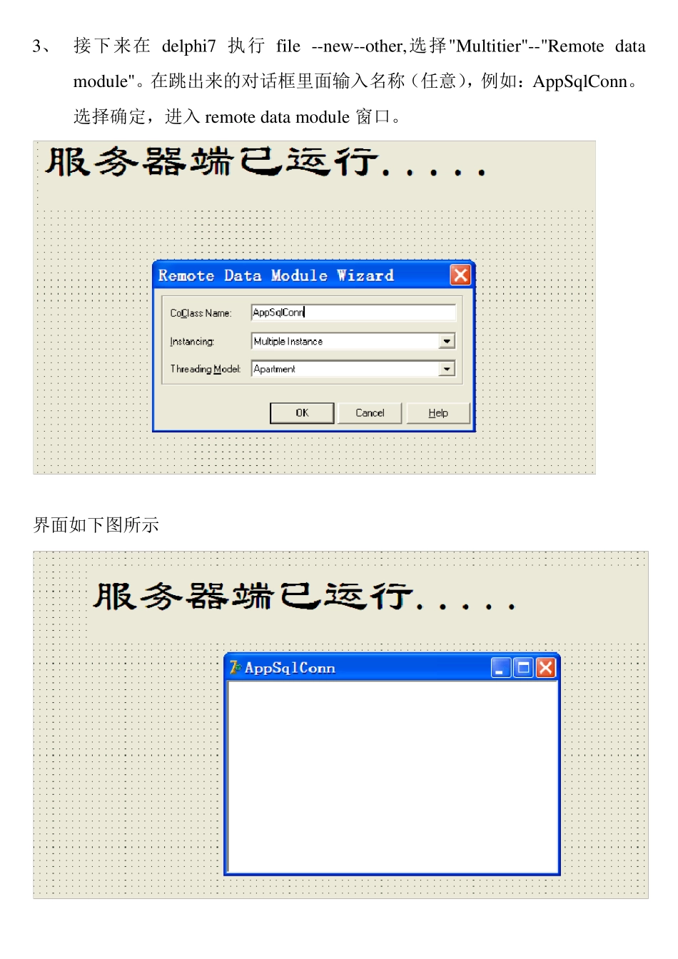 delphi三层架构CS简单例子一步步做_第2页