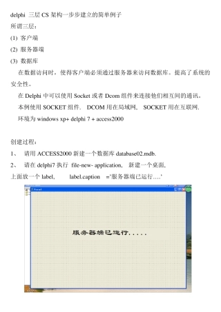 delphi三层架构CS简单例子一步步做