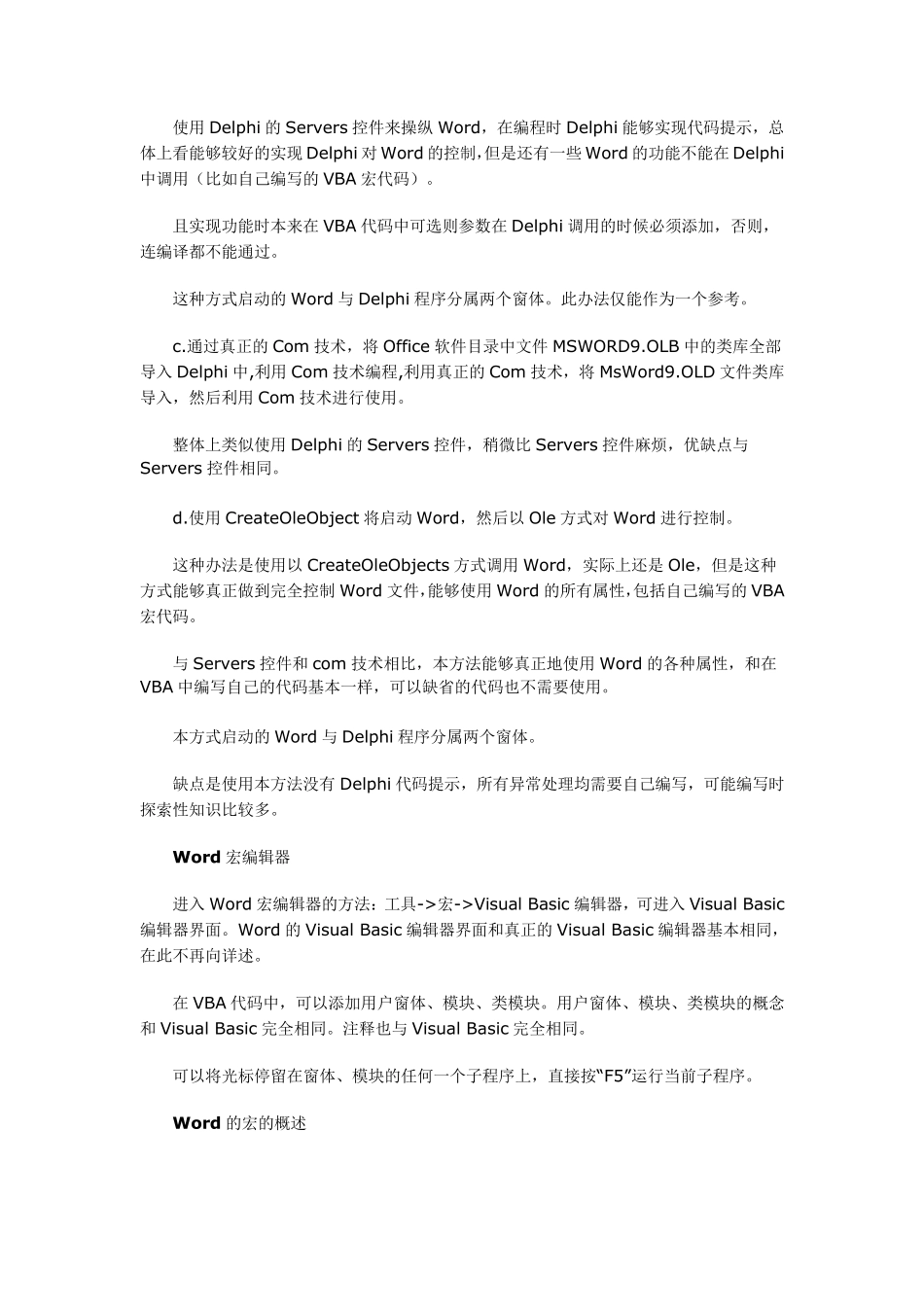 Delphi与Word之间的融合技术_第2页