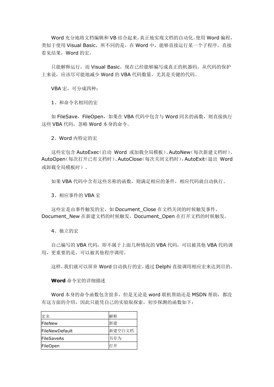 Delphi与Word之间的融合技术_第3页
