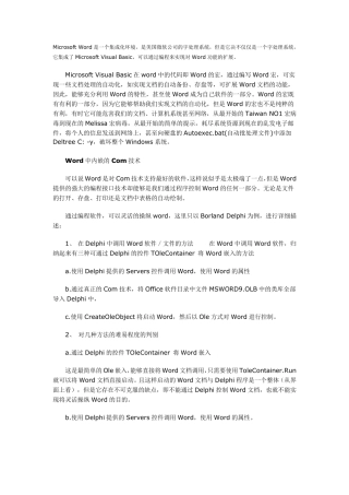 Delphi与Word之间的融合技术