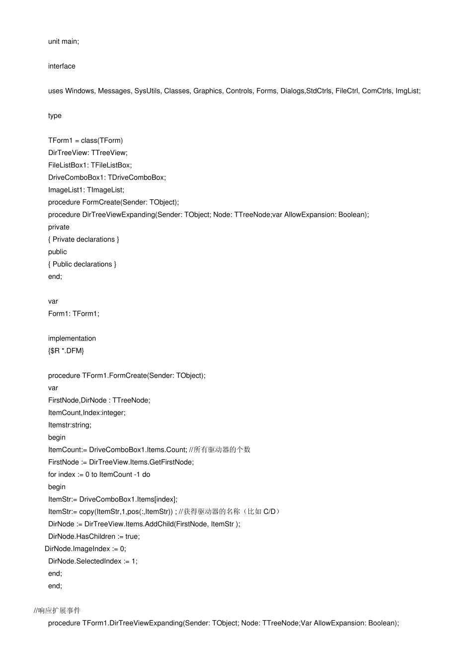 delphi中TreeView控件使用_第2页