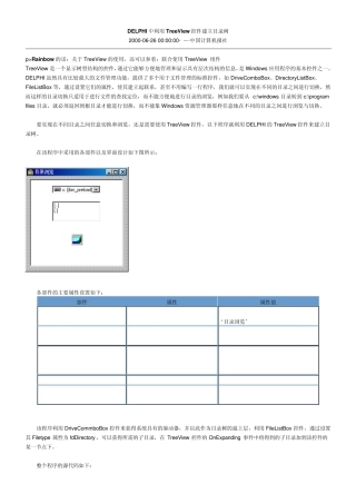 delphi中TreeView控件使用