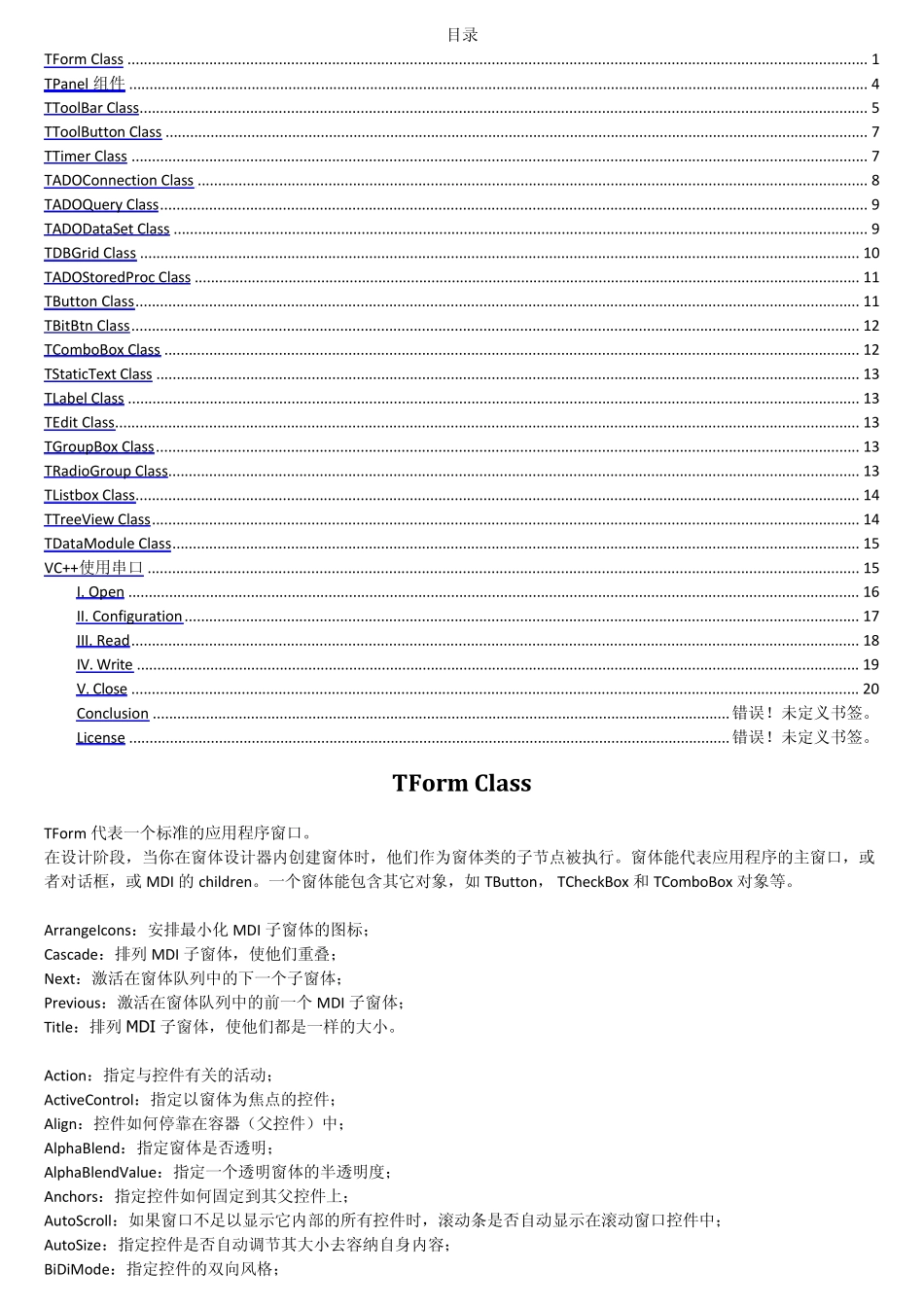 delphi中一些常用控件的属性_第1页