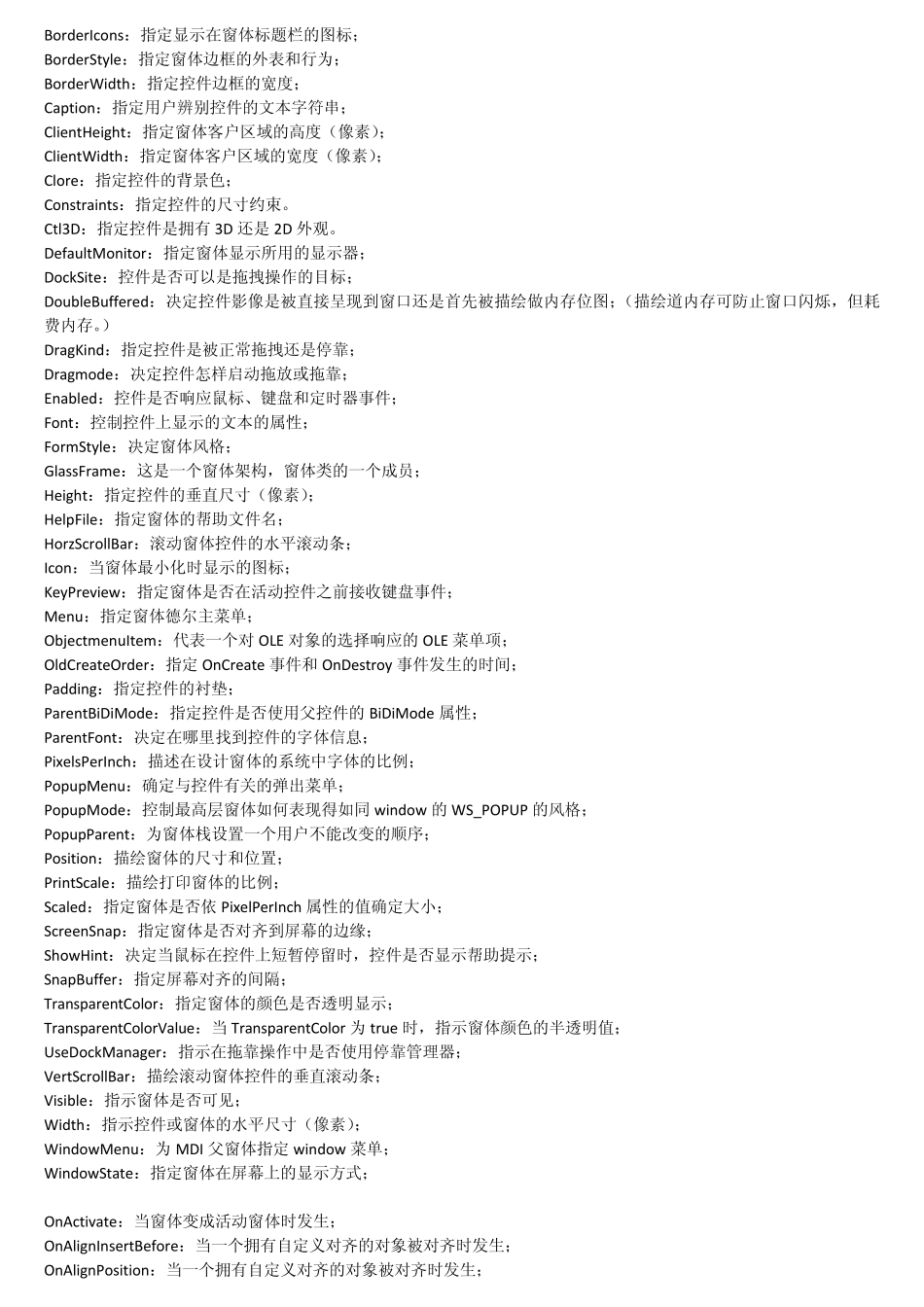 delphi中一些常用控件的属性_第2页