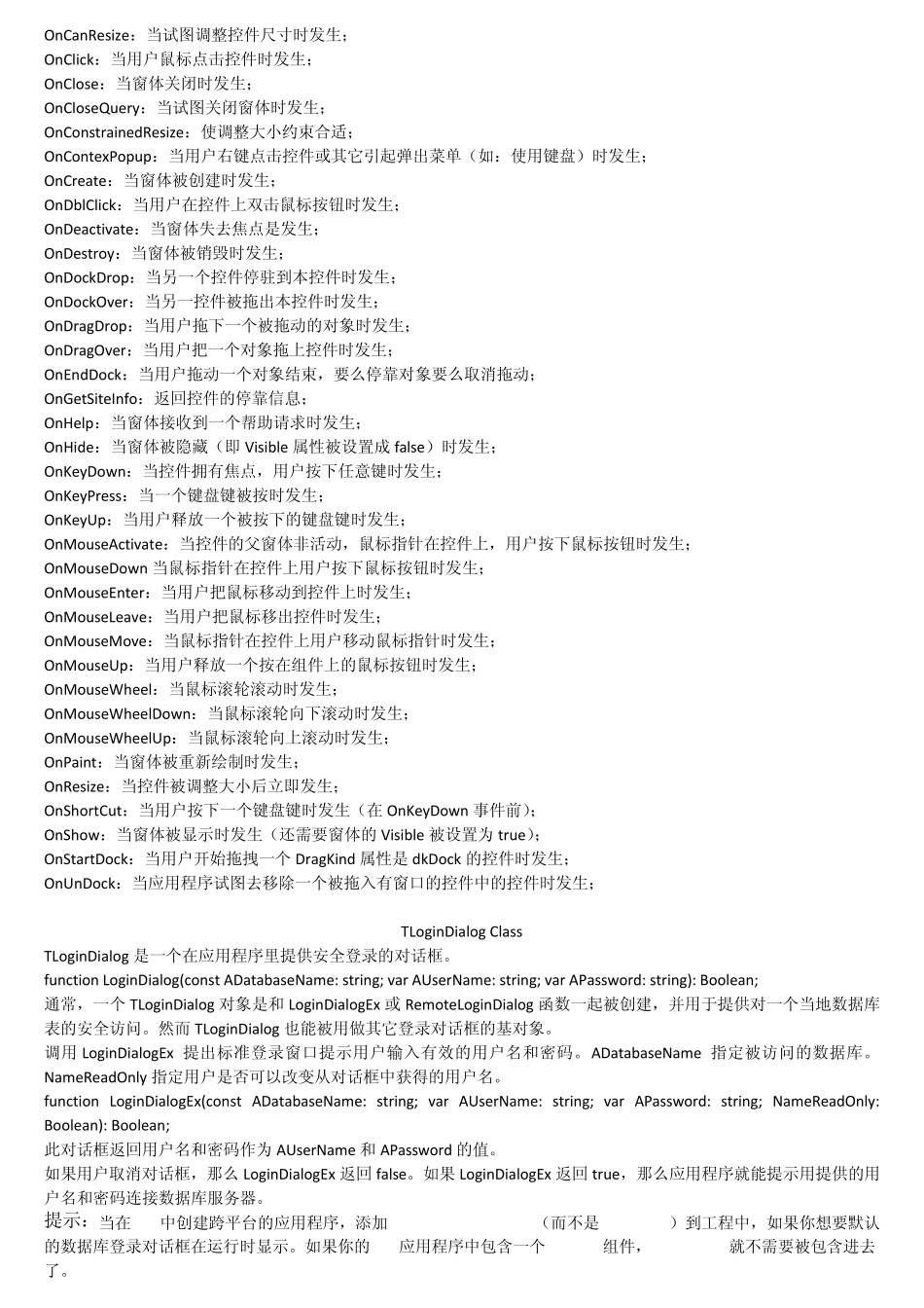 delphi中一些常用控件的属性_第3页