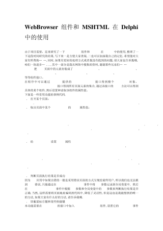 delphi中Webbrowser的使用技巧