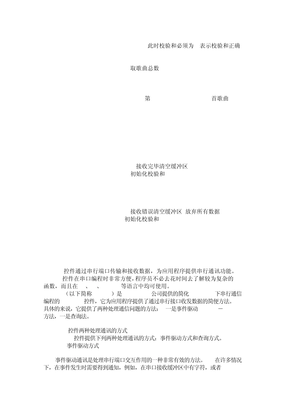 Delphi中使用串口控件MSComm的0字符接收例程祥解_第3页
