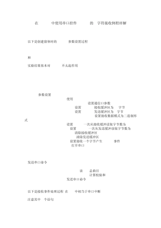 Delphi中使用串口控件MSComm的0字符接收例程祥解
