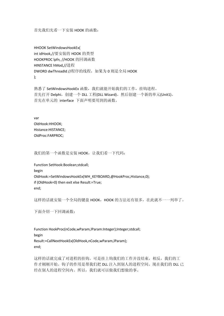 Delphi中的消息钩子函数和Windows子类处理_第1页