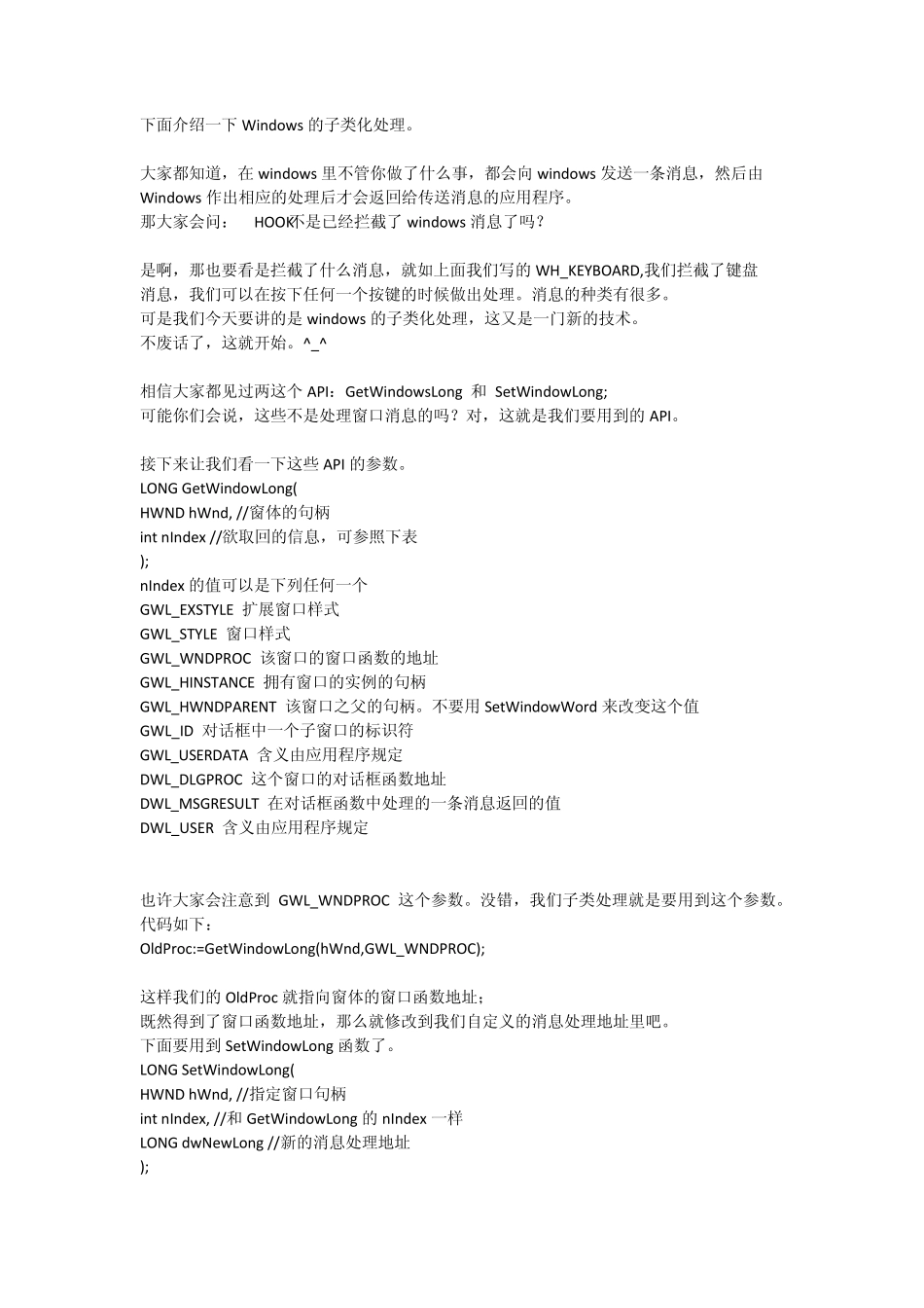 Delphi中的消息钩子函数和Windows子类处理_第2页