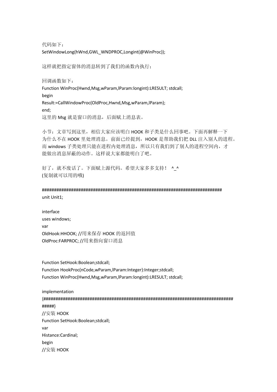 Delphi中的消息钩子函数和Windows子类处理_第3页