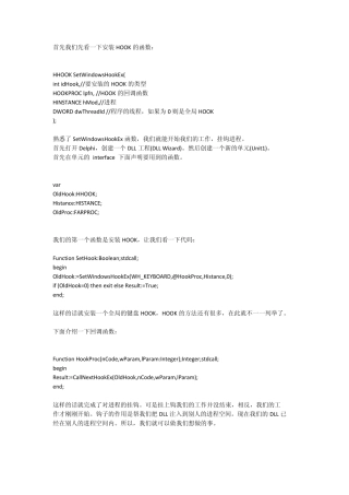 Delphi中的消息钩子函数和Windows子类处理