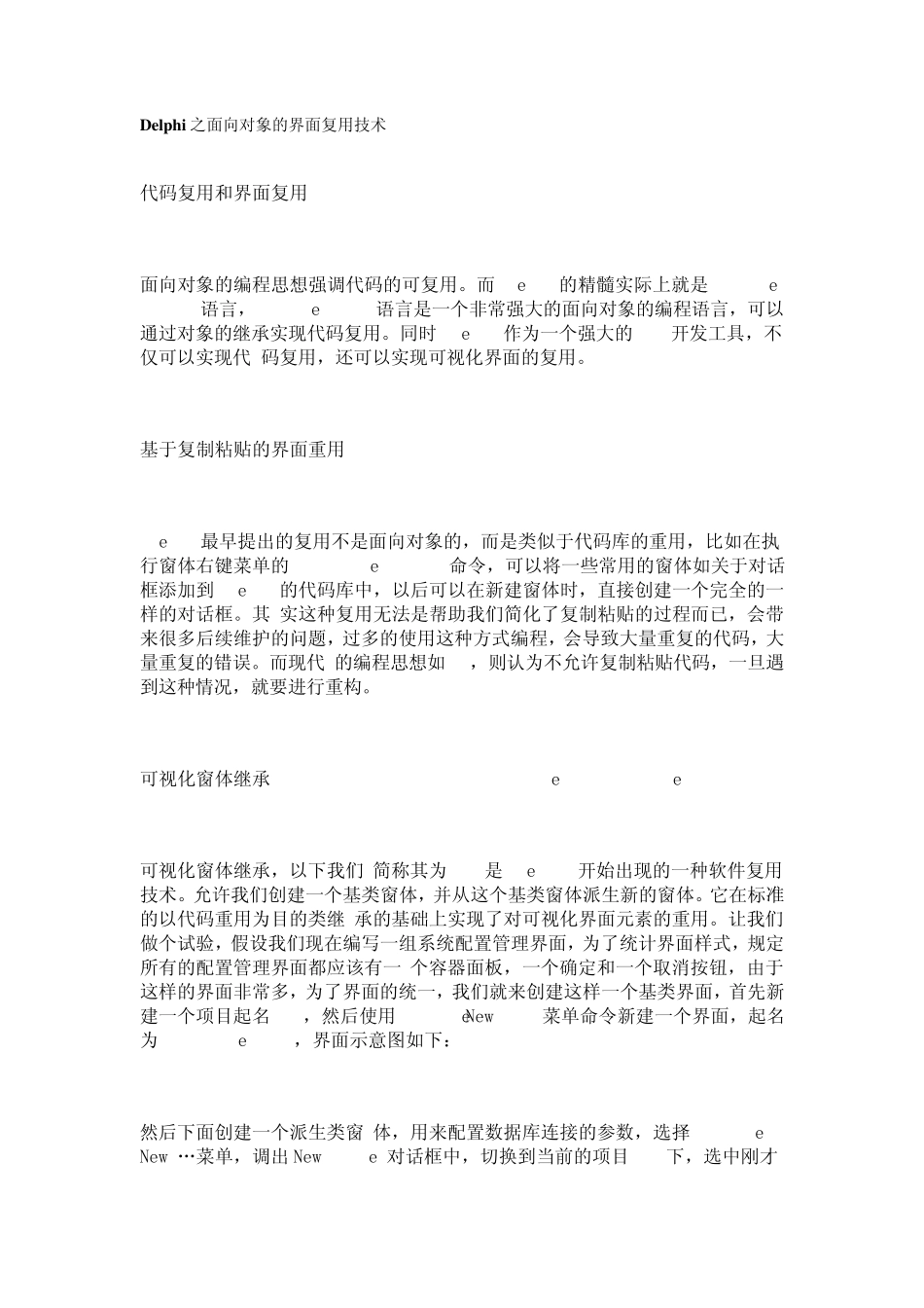 Delphi之面向对象的界面复用技术_第1页