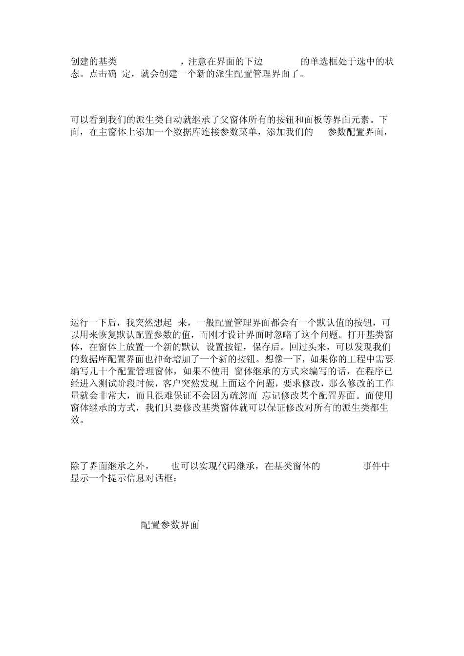 Delphi之面向对象的界面复用技术_第2页