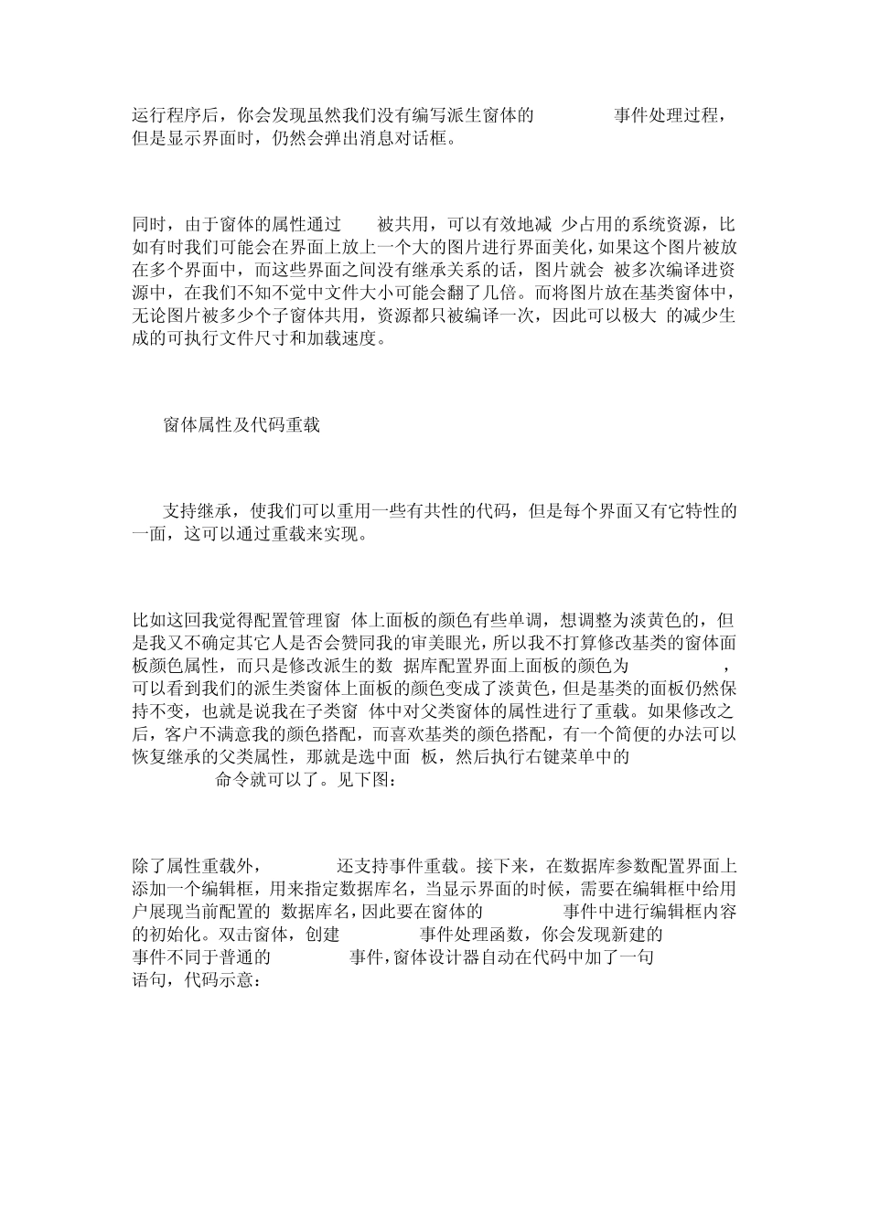 Delphi之面向对象的界面复用技术_第3页