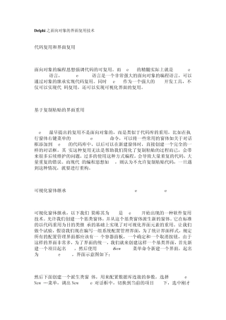 Delphi之面向对象的界面复用技术