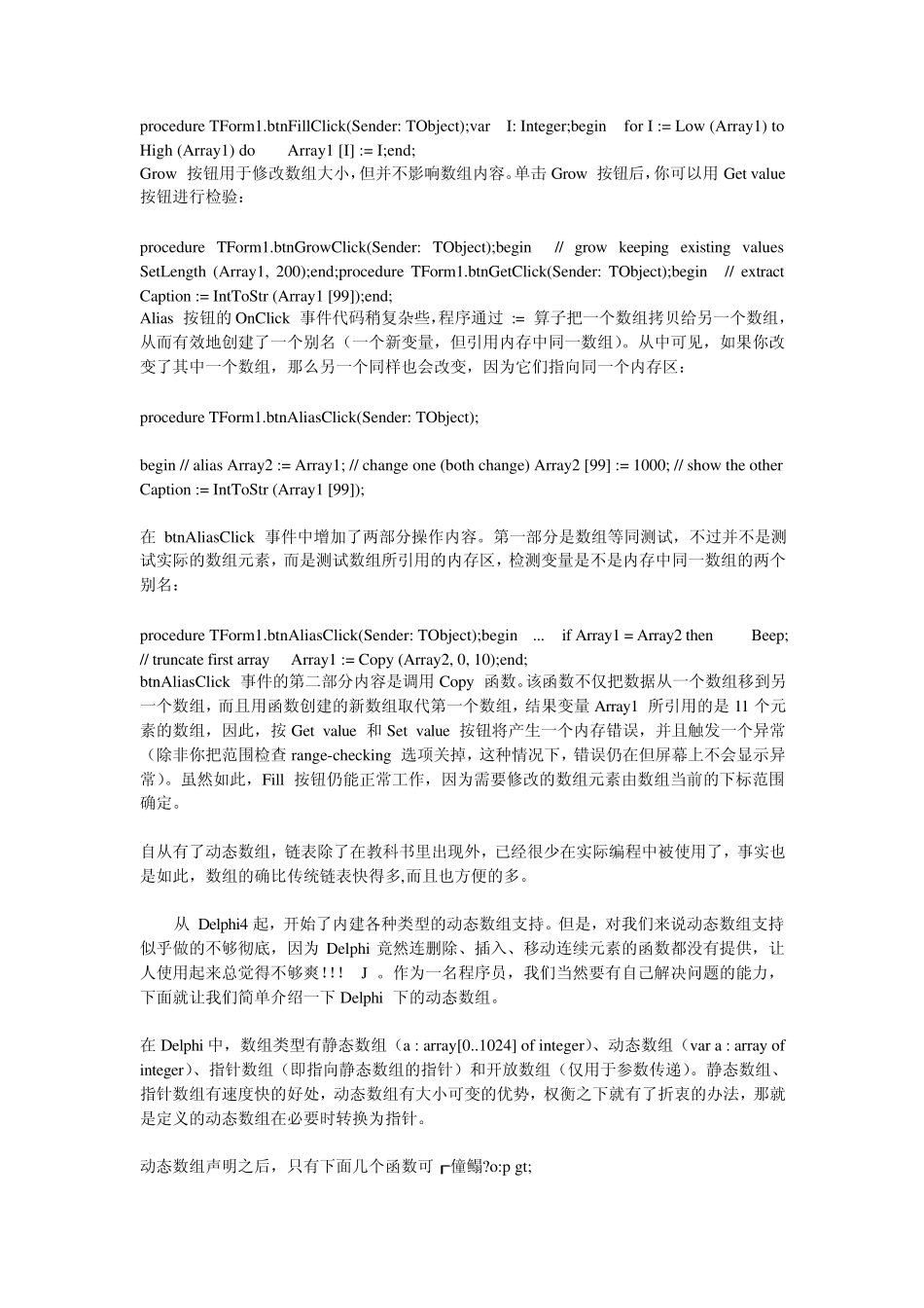 Delphi之动态数组使用总结_第2页