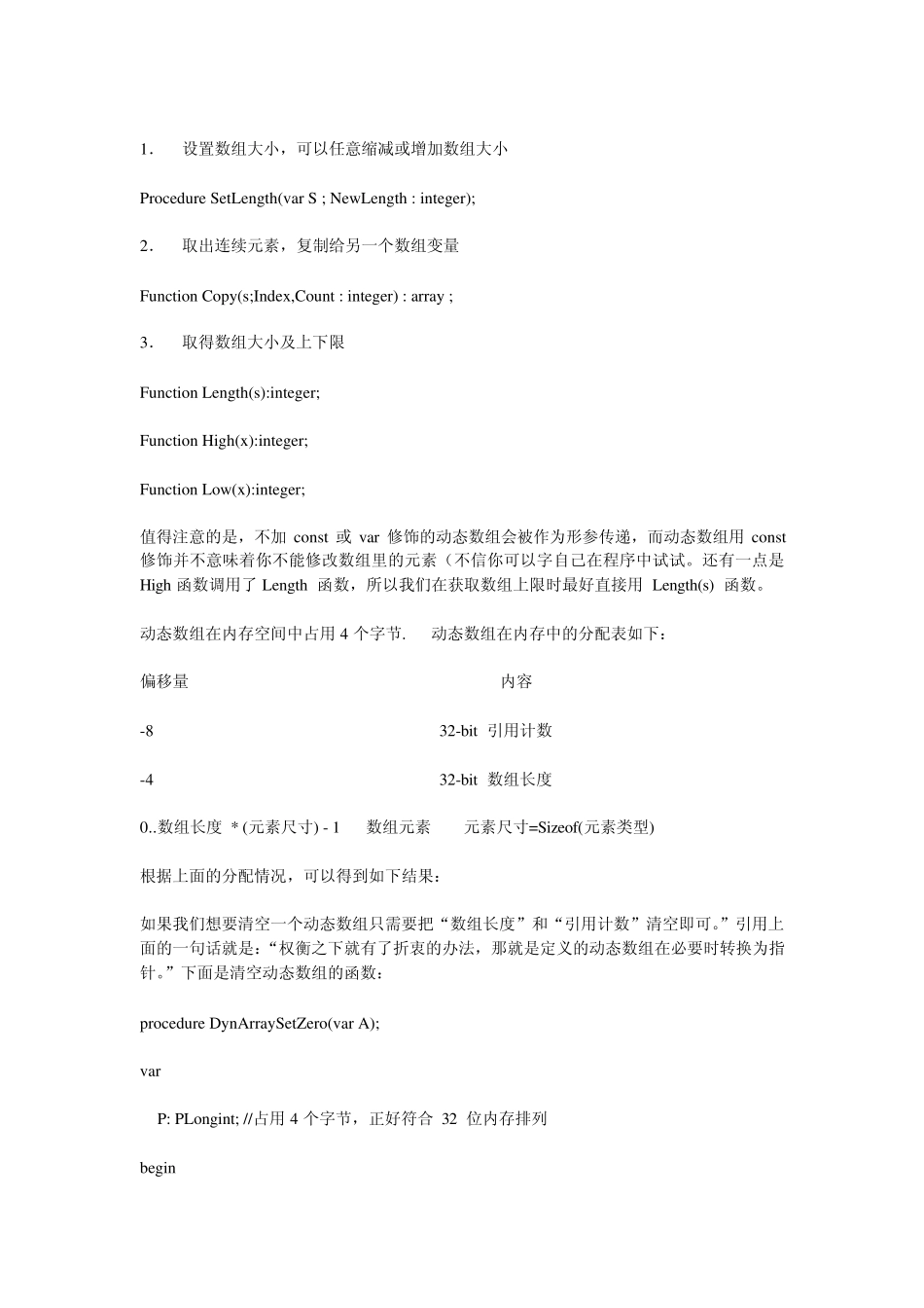 Delphi之动态数组使用总结_第3页