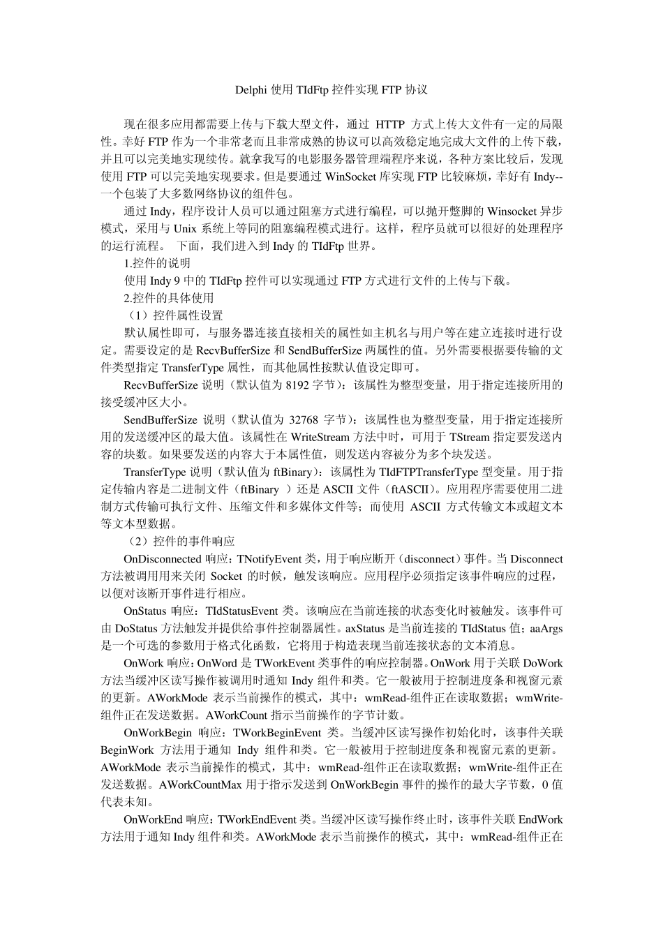 Delphi使用TIdFtp控件实现FTP协议_第1页