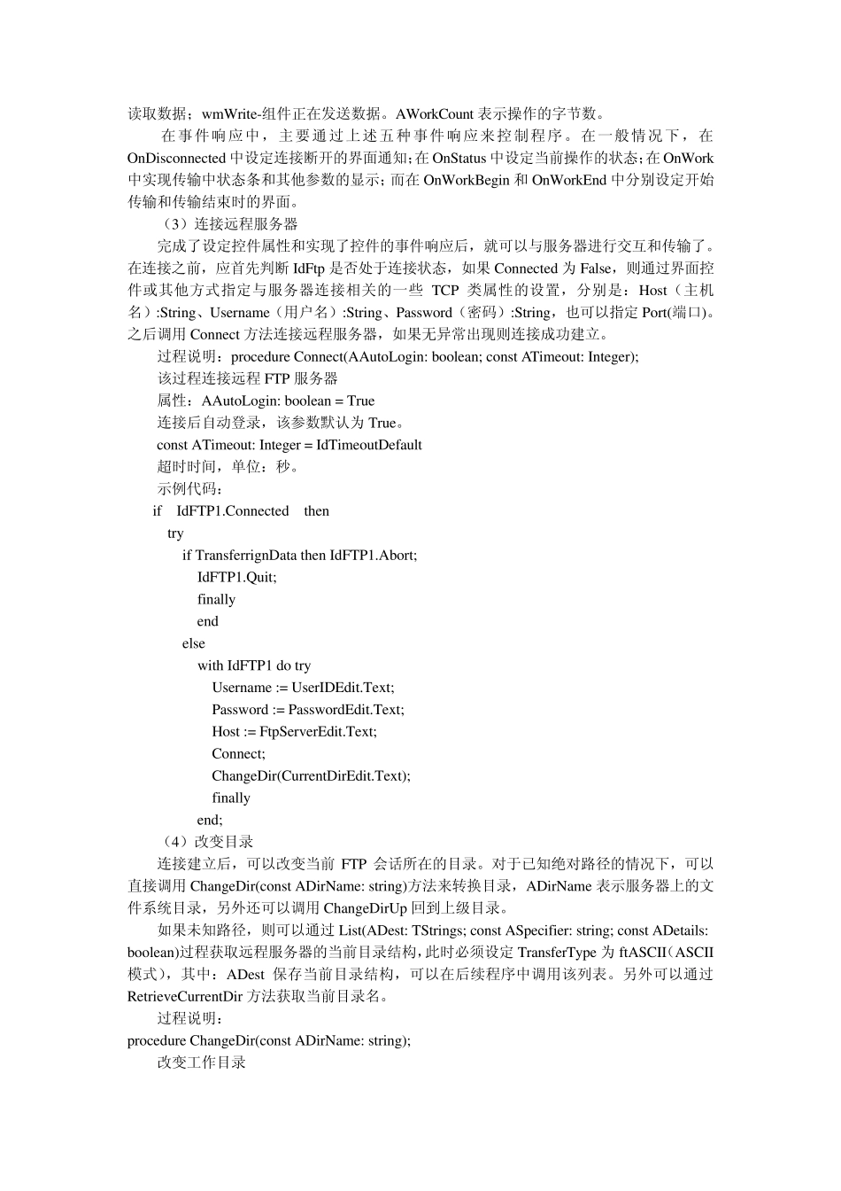 Delphi使用TIdFtp控件实现FTP协议_第2页