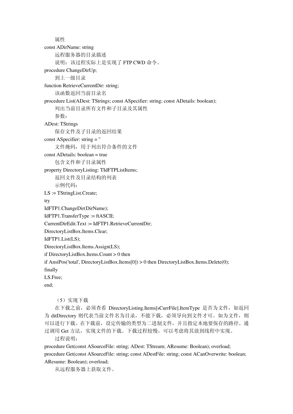 Delphi使用TIdFtp控件实现FTP协议_第3页
