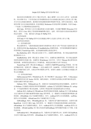 Delphi使用TIdFtp控件实现FTP协议