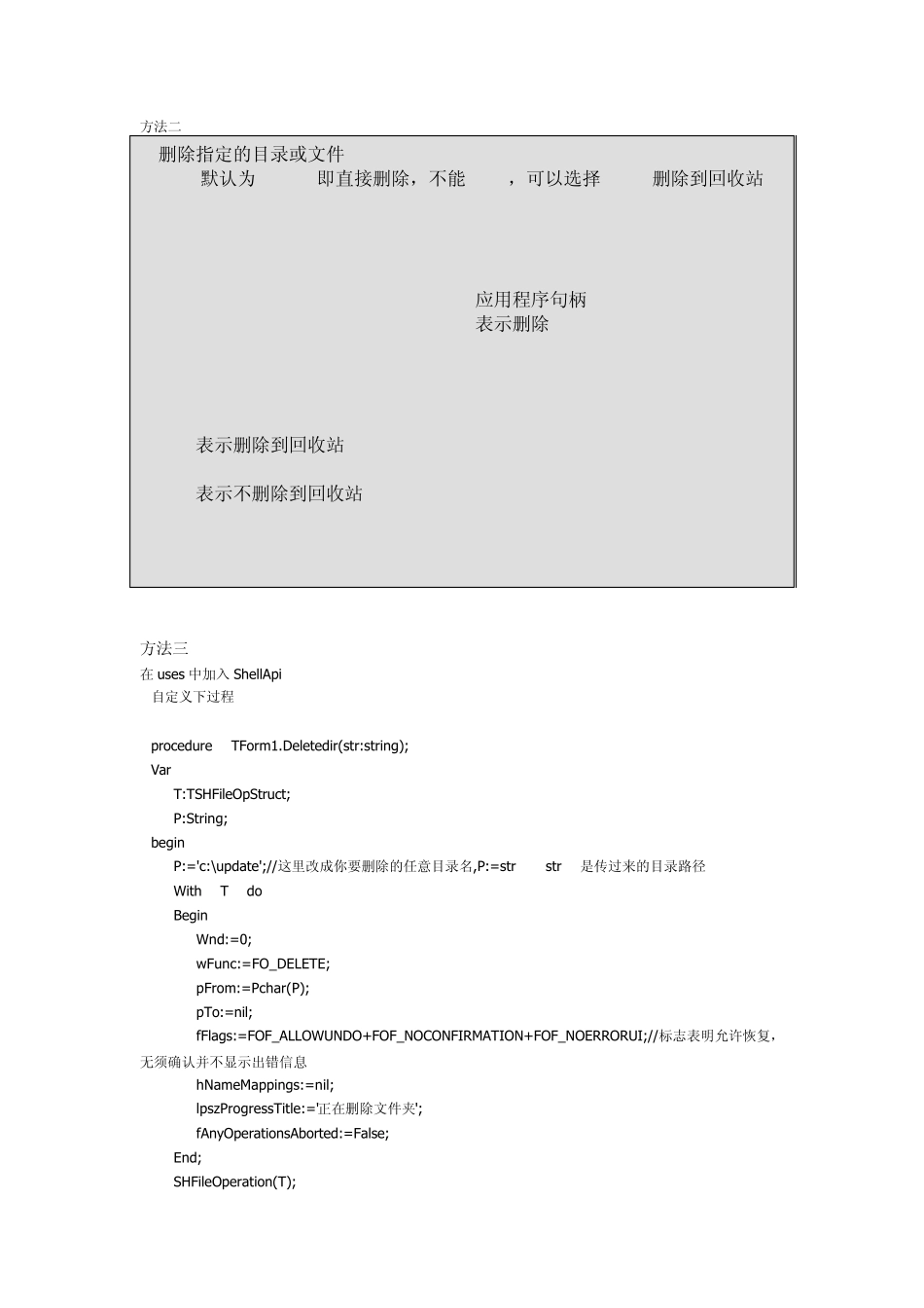 Delphi删除文件夹_第2页