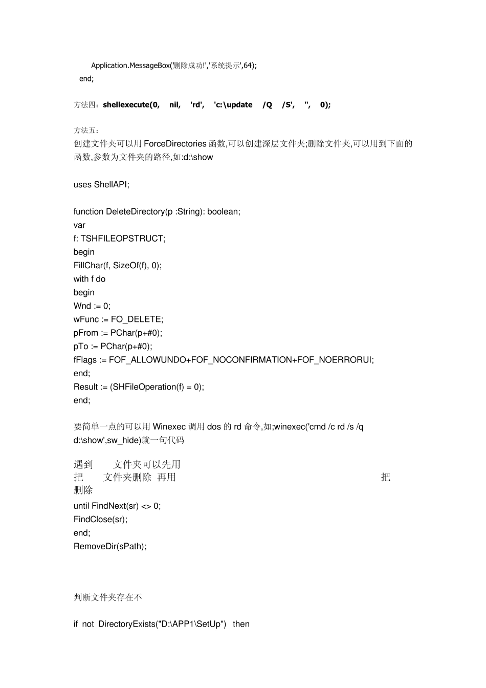 Delphi删除文件夹_第3页