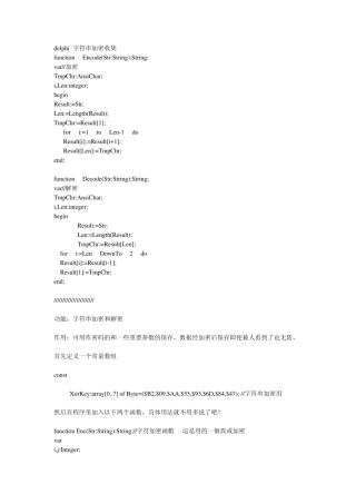 delphi加密解密
