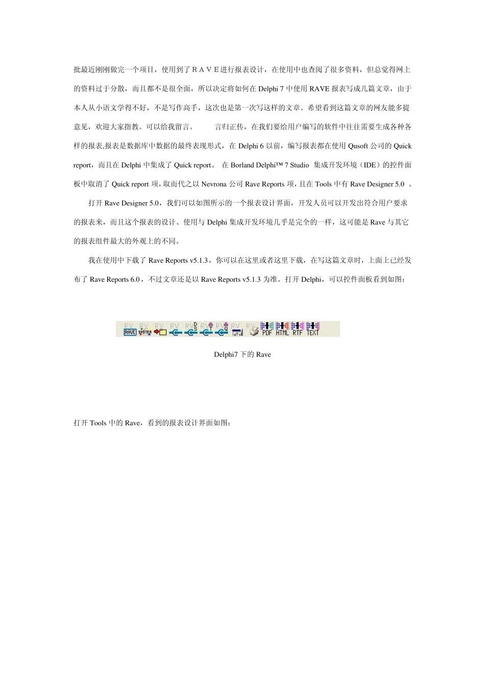 delphi制作报表_第1页
