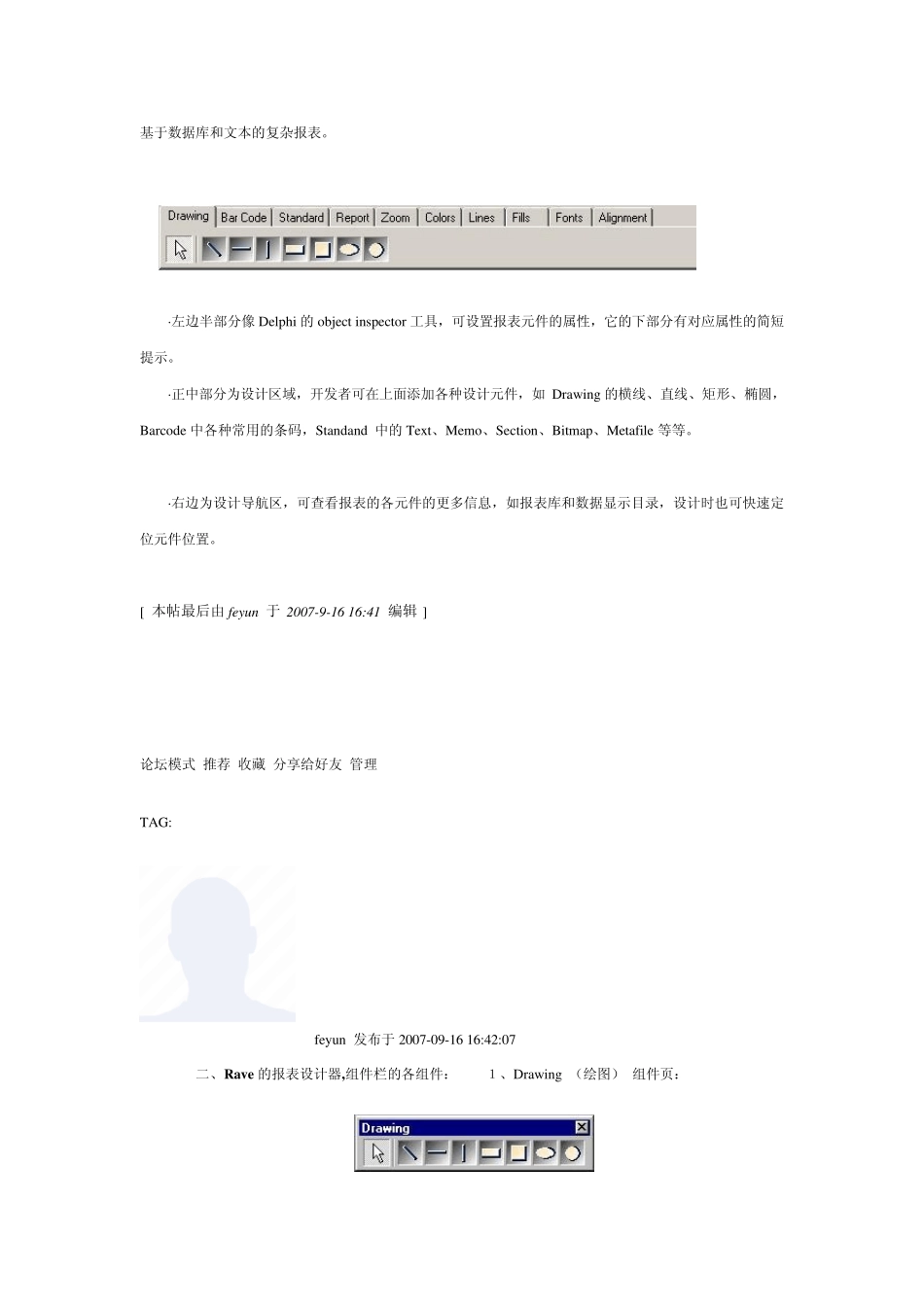 delphi制作报表_第3页