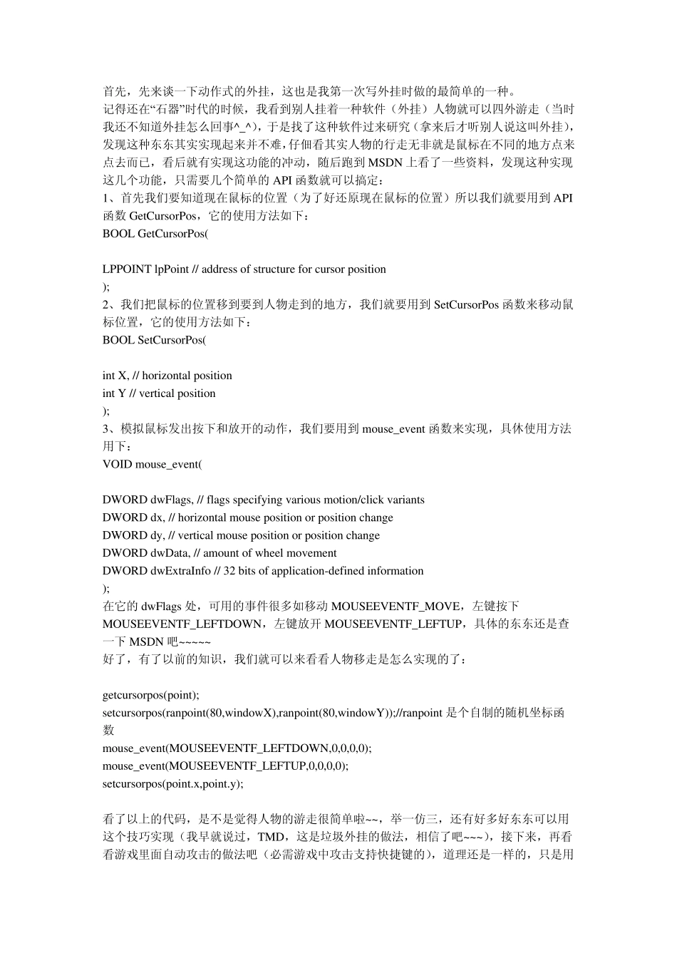 delphi外挂制作教程_第1页