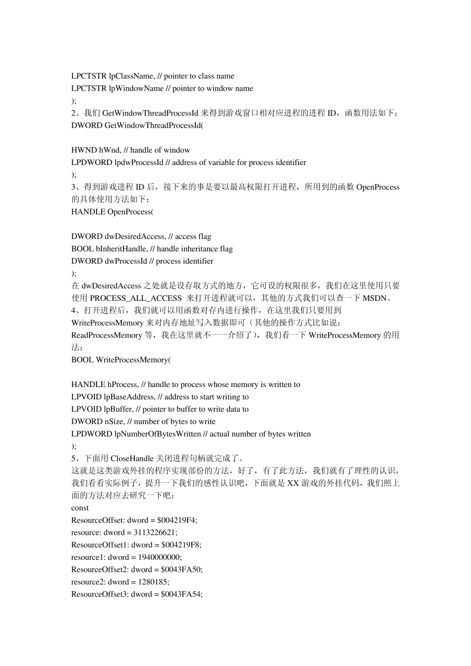 delphi外挂制作教程_第3页