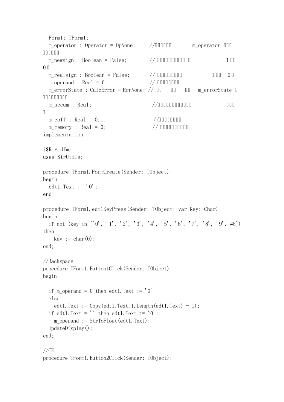 Delphi实现简单计算器_第3页