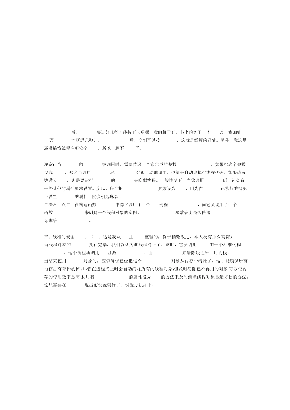 delphi多线程编程_第3页