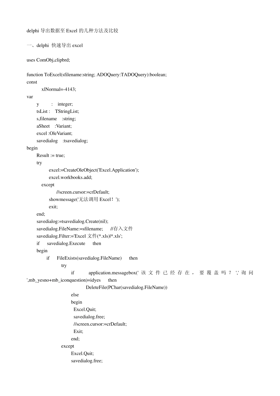 delphi导出数据至Excel的几种方法及比较_第1页