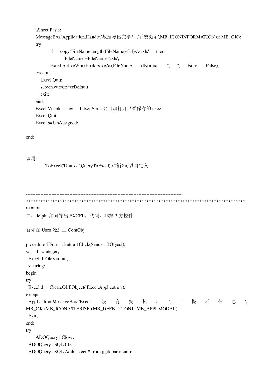 delphi导出数据至Excel的几种方法及比较_第3页