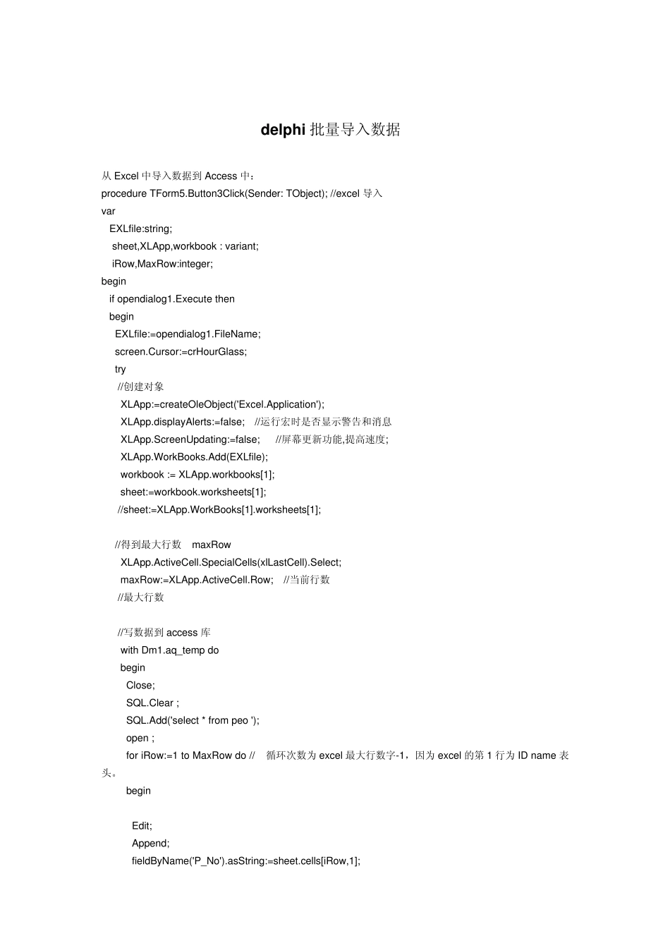 delphi批量导入数据_第1页