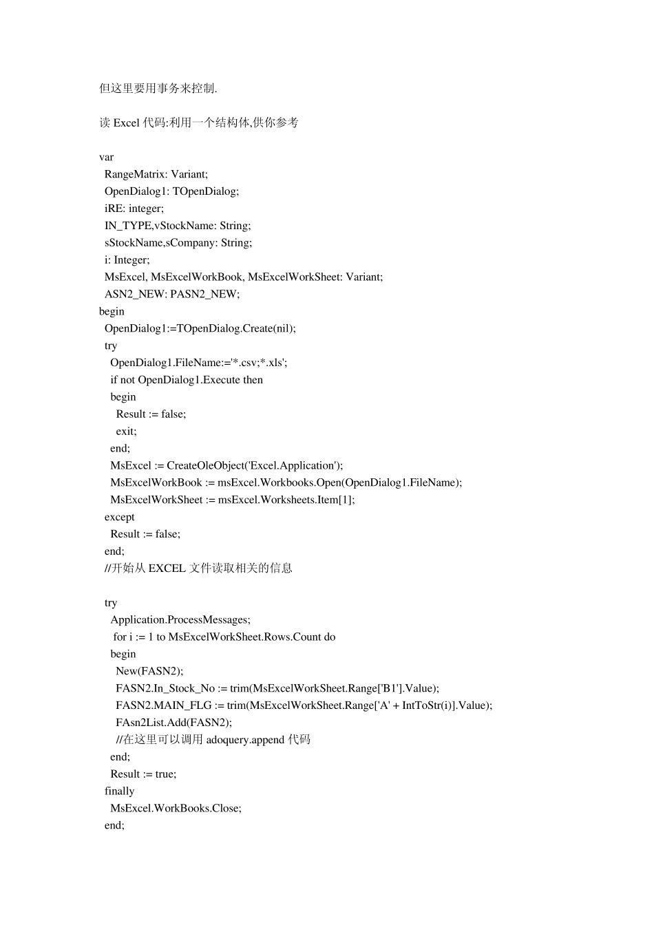 delphi批量导入数据_第3页