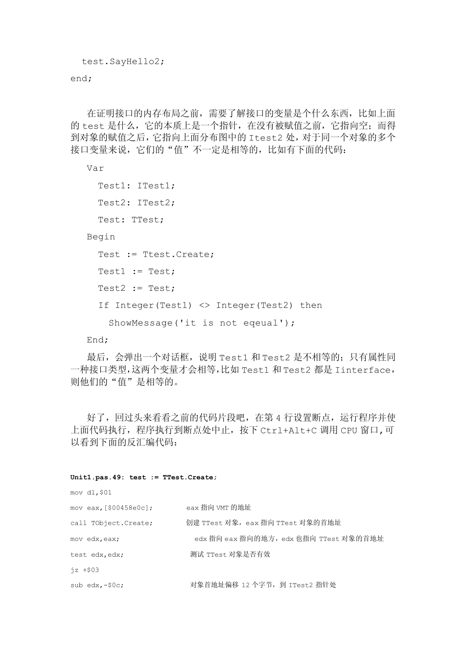 Delphi接口的底层实现_第3页