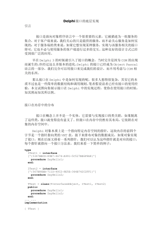 Delphi接口的底层实现