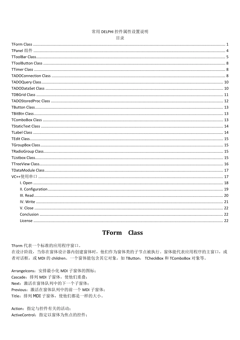 DELPHI常用控件属性设置说明_第1页