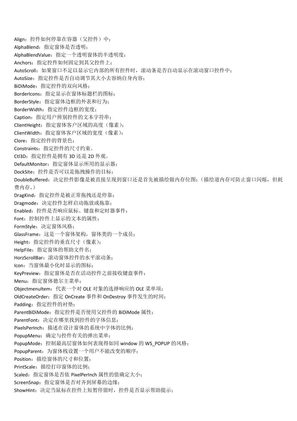 DELPHI常用控件属性设置说明_第2页